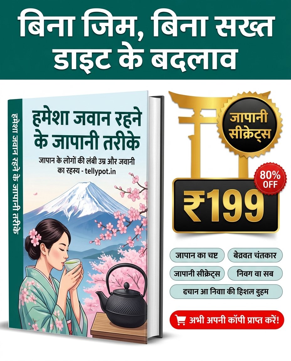 बिना जिम, बिना सख्त डाइट के बदलाव - tellypot.in